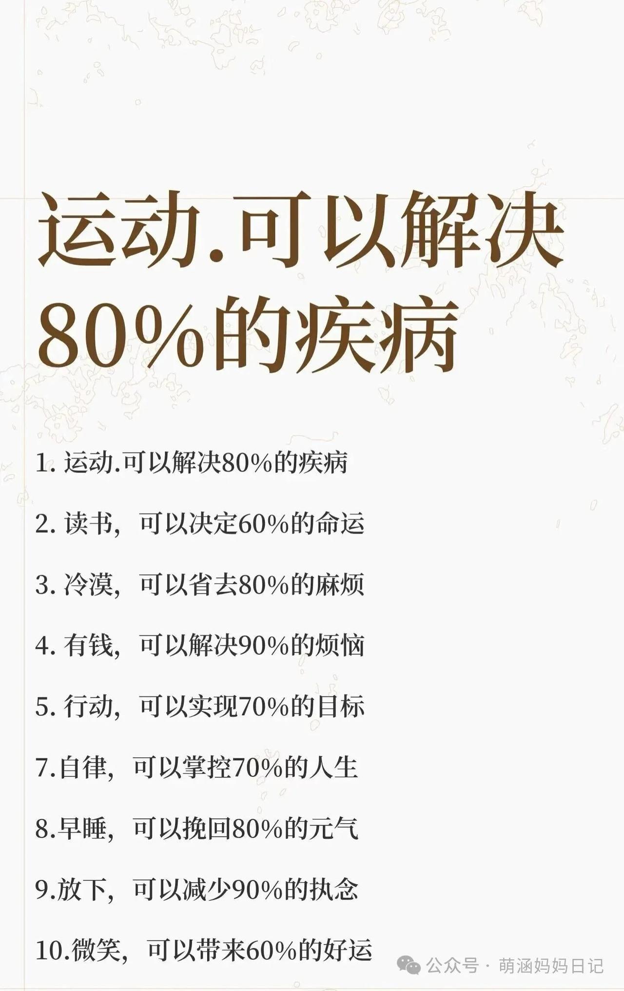 💥醍醐灌顶！一位百岁智者捋着胡须说：“世人拼命跑，不如日日摇；长生不老药，不在