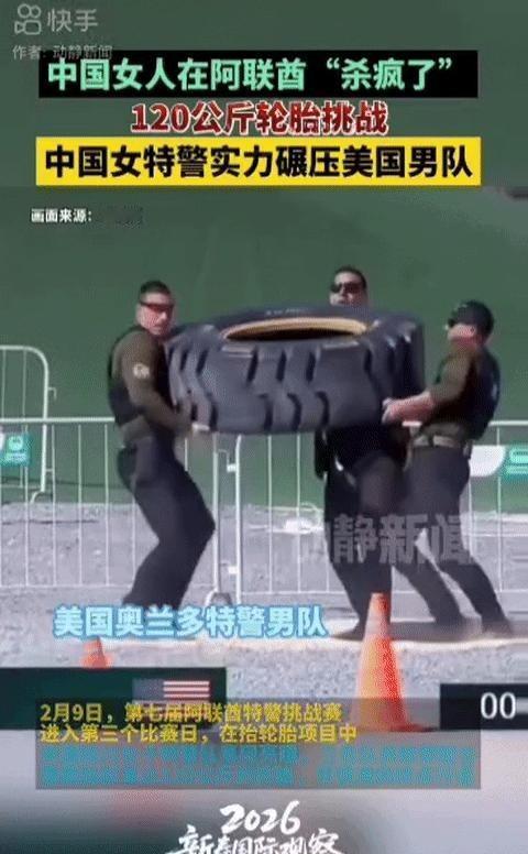 伤害性不大，侮辱性极强。第七届阿联酋特警挑战赛，三名中国女特警队员在抬120公斤