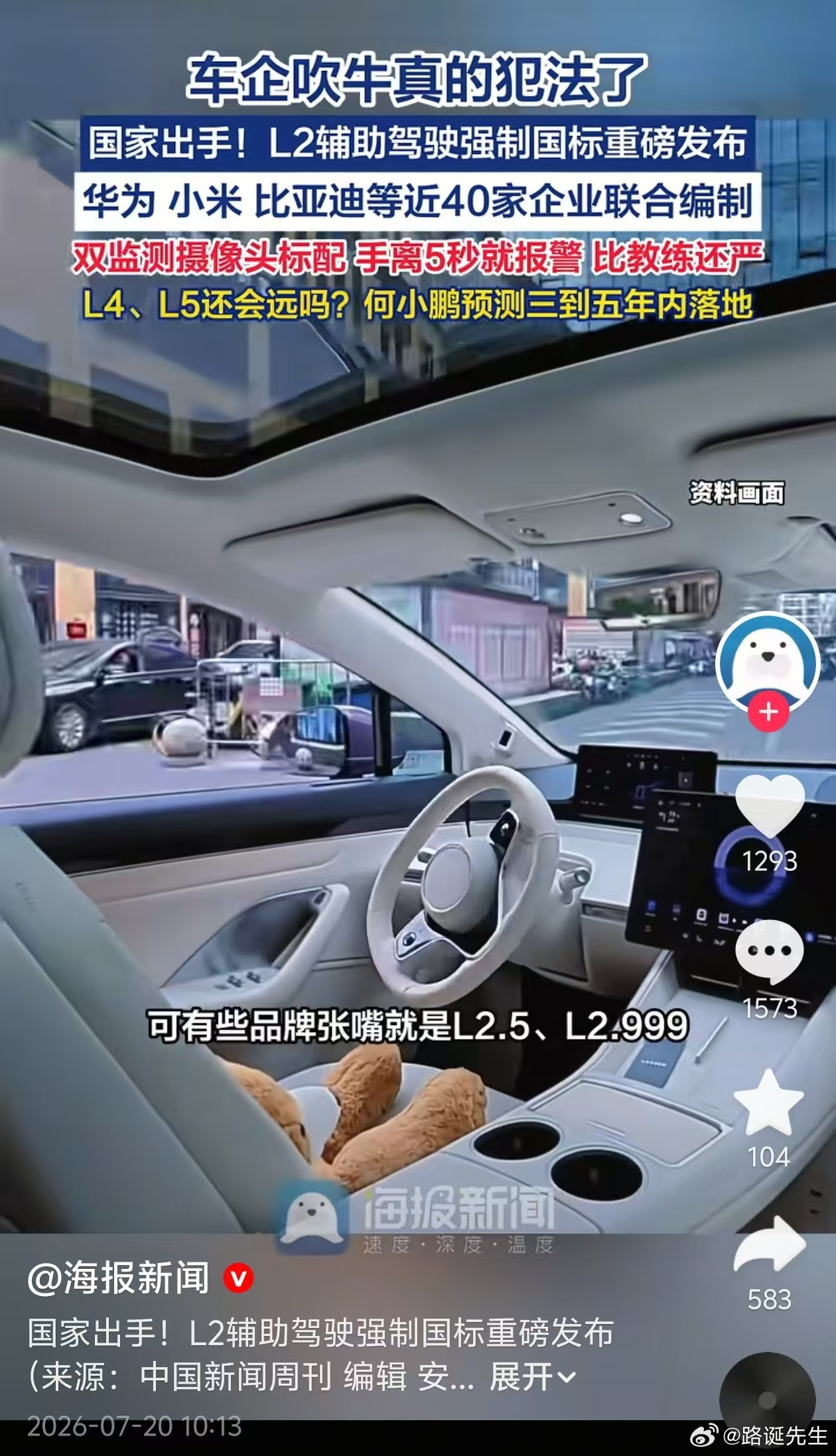 L2.999、开车睡觉……以后不让吹了。