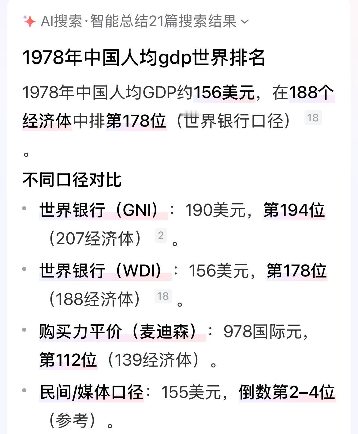 前三十年到底怎么样呢？光凭感觉不好说，因为人的记忆并不可靠，有时候会选择记忆，故
