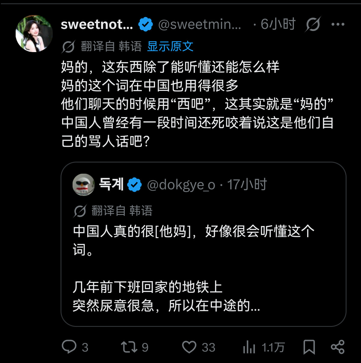 韩国人说中国人偷了“西八”……
