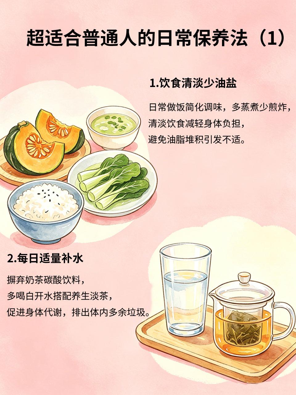 告别盲目养生，这套温和保养法超适合普通人如今养生方式五花八门🎐，五花八门的调