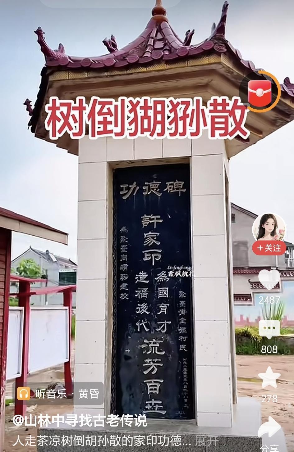 许家印的功德碑，现在看来是一个笑话。也给后人一个教训，无论这人活着做了多大贡献