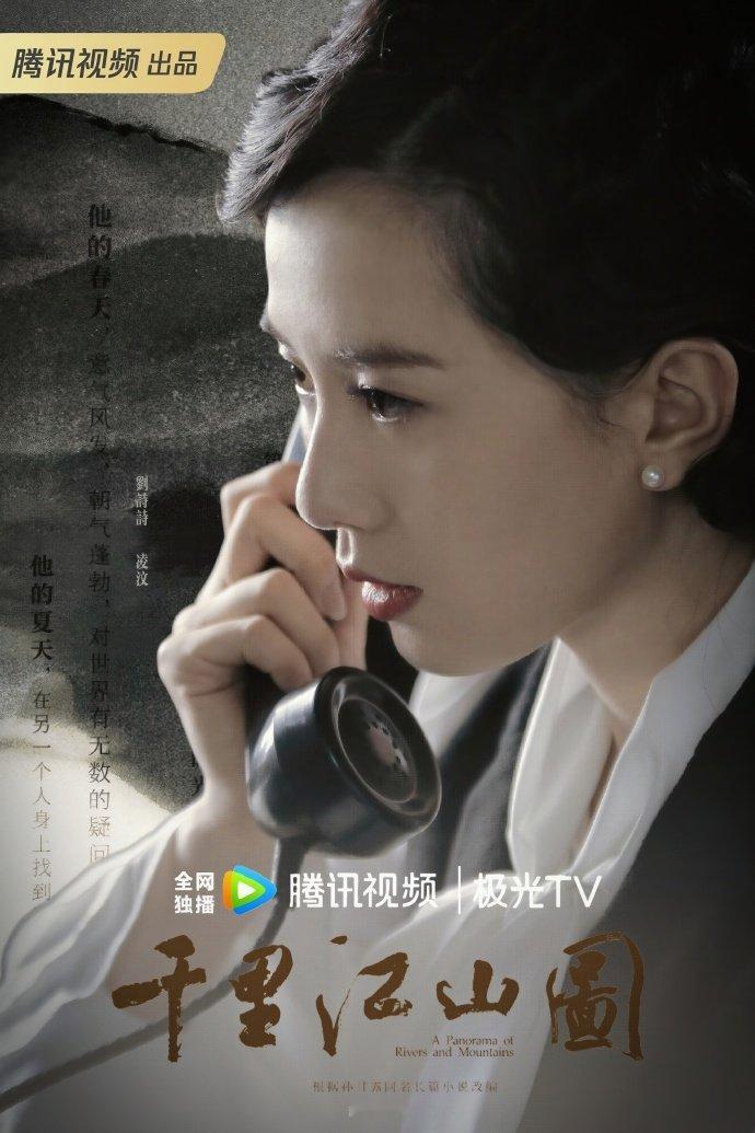 千里江山图官宣刘诗诗特别出演千里江山图阵容官宣了千里江山图阵容官宣了，千里江山