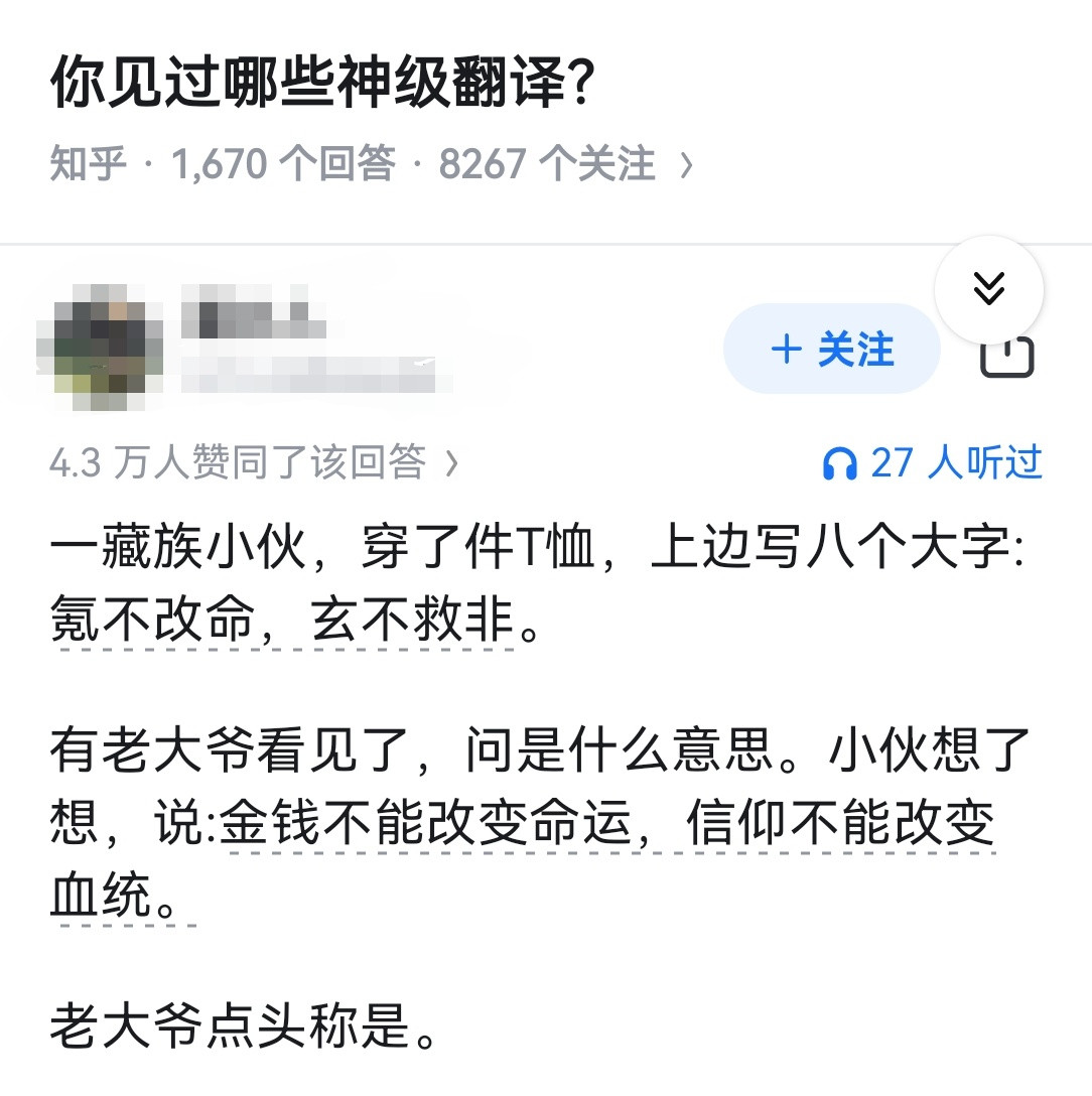 你见过哪些神级翻译？​​​