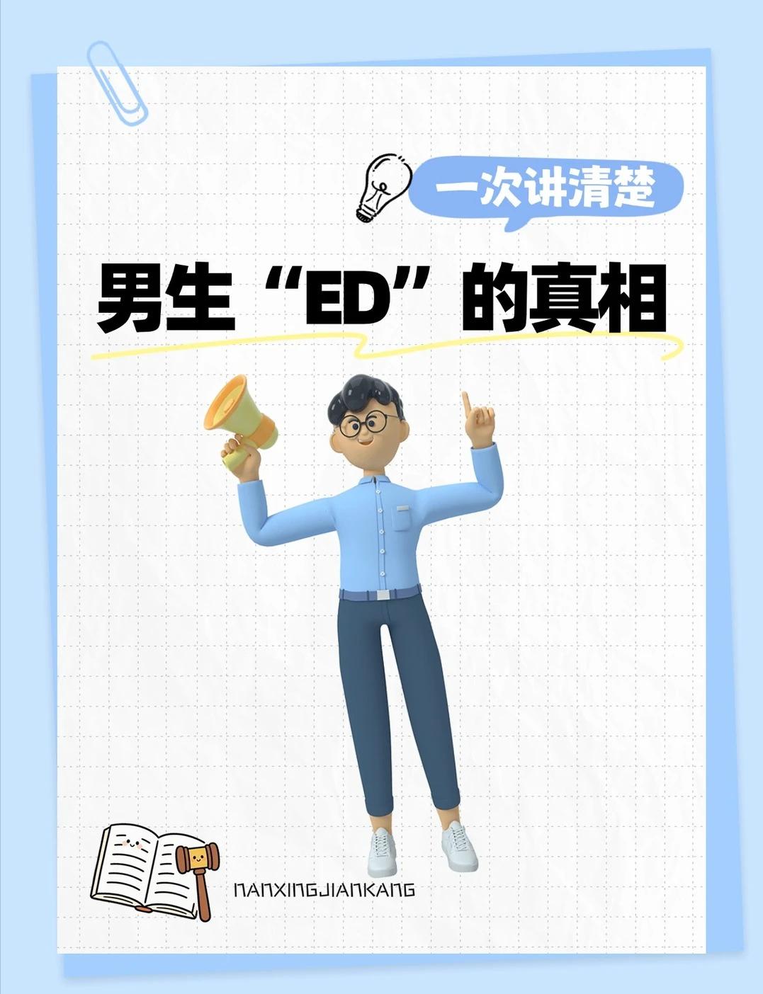 关于男性功能问题，很多人都误解了