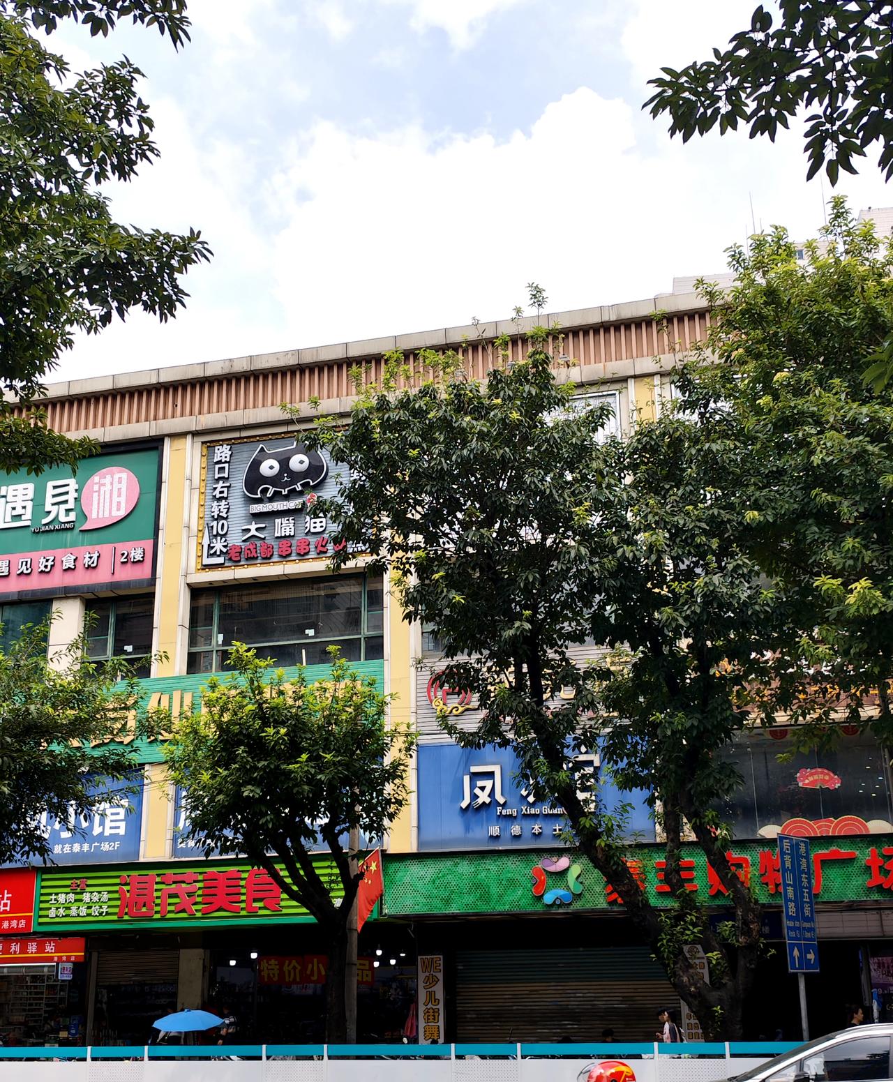 今天过来广州黄埔区大沙地，看到这个以前最早期的大沙茶楼，后来换了老细，最后分租给