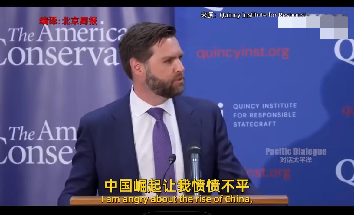 中国崛起，让美国颇为不适！美国副总统万斯宣称：“过去几十年，华盛顿当权者的愚