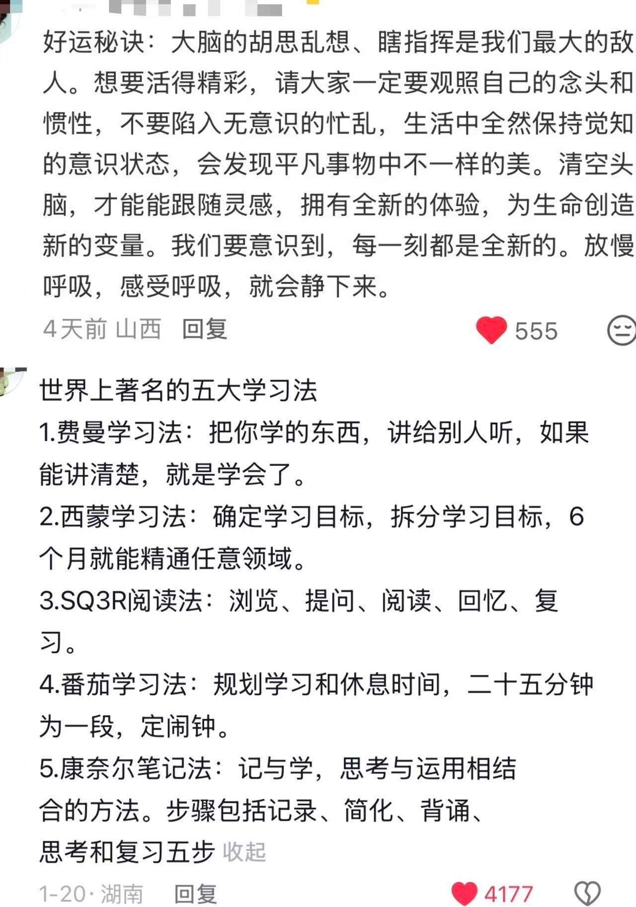 天呐！网友分享的顶级学习方法，真的太震撼！！