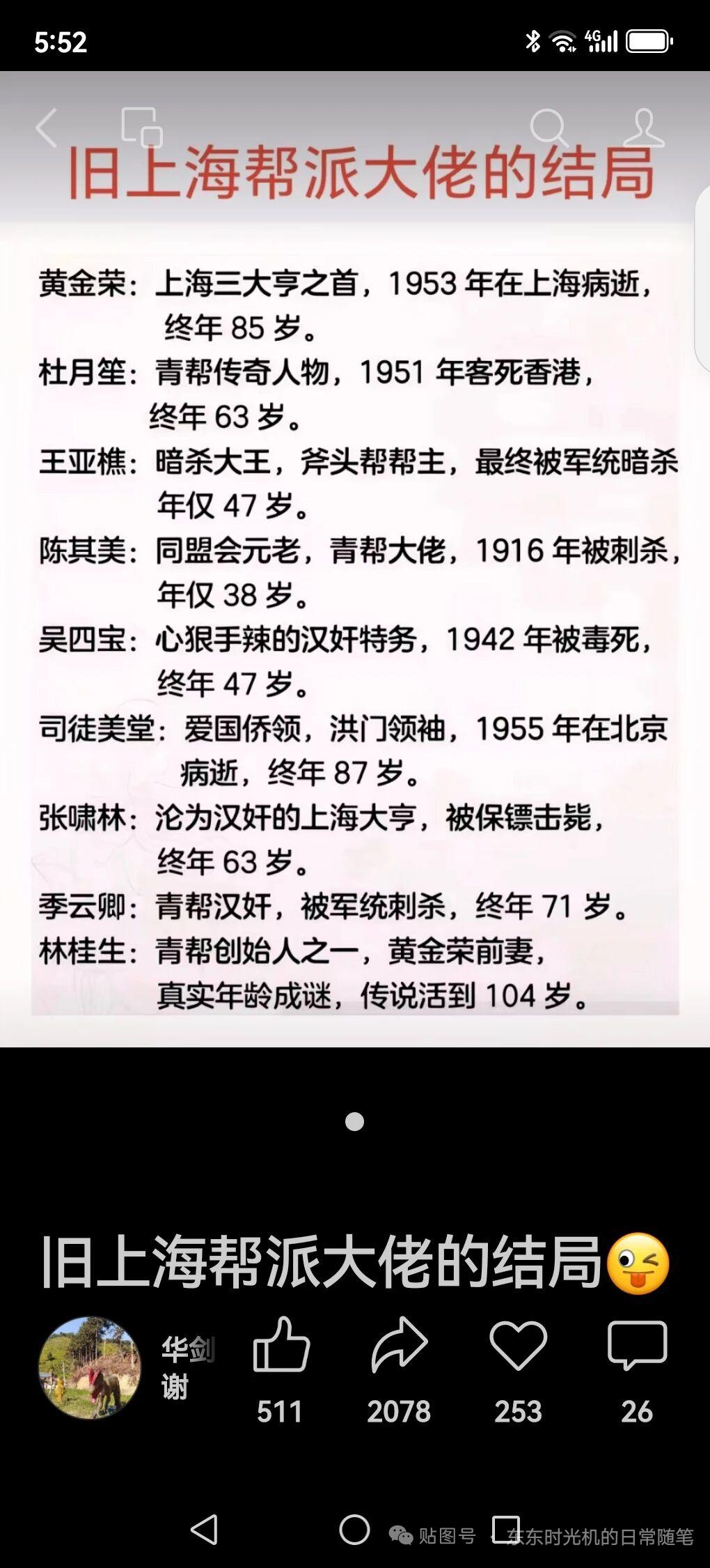 旧上海帮派大佬们的结局，真是让人惊掉下巴。民国上海滩青帮三大亨黄金荣、杜月笙和张