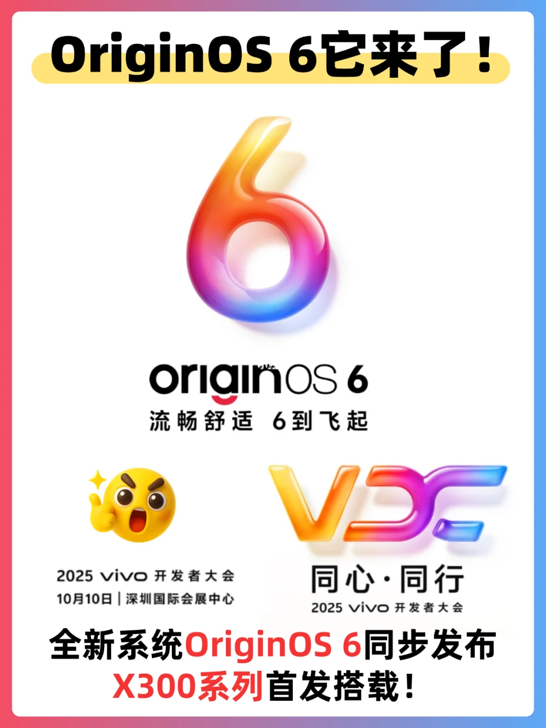 OriginOS 6汇总爆料抢先看