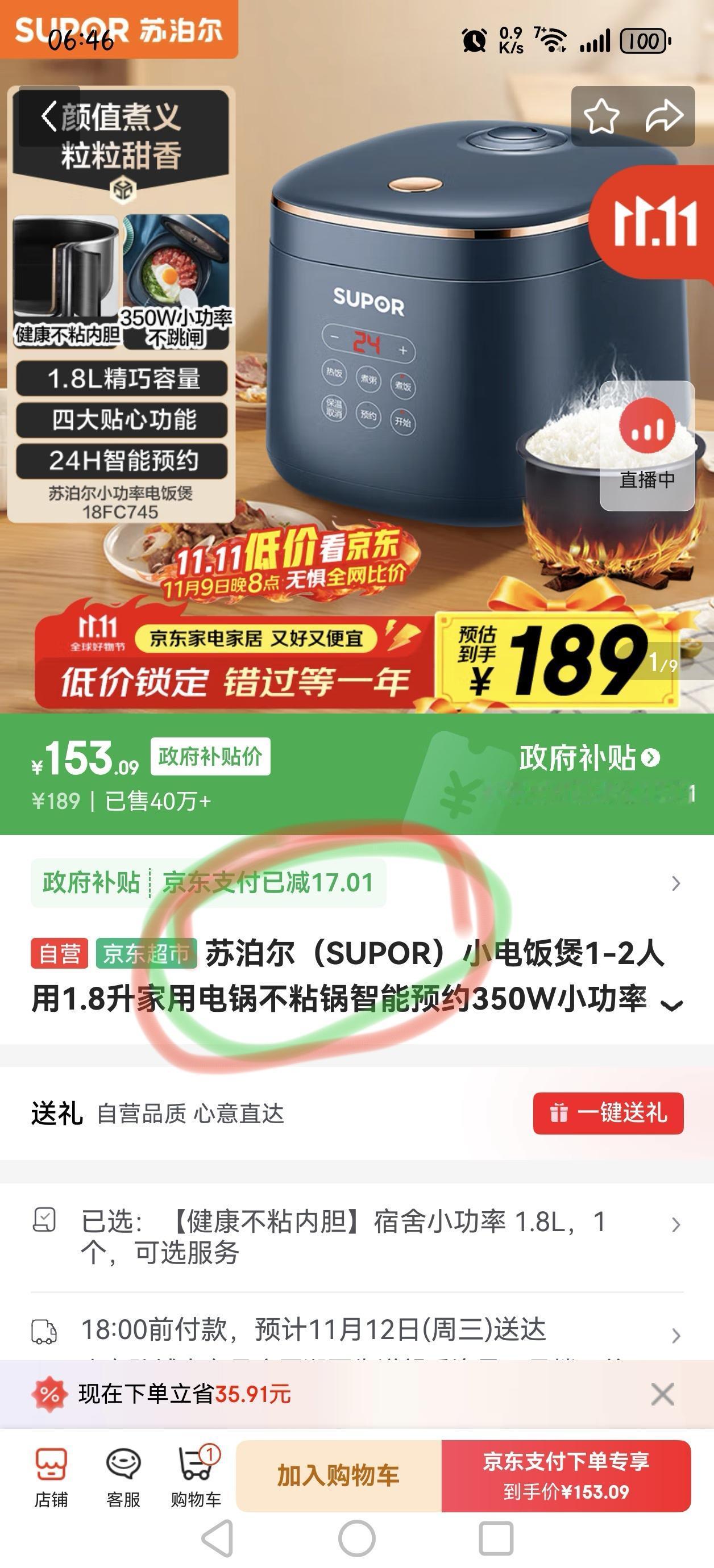 一个月之前，想买个小的电饭煲，想着原来买的苏泊尔的不错，还是要这个牌子吧。买电器