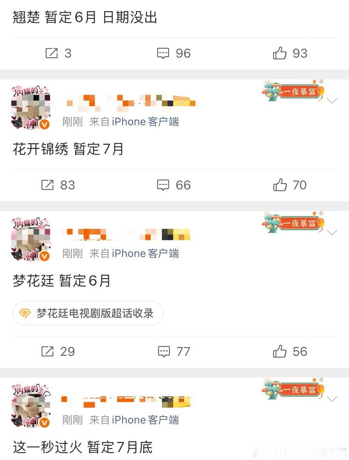 🍉主爆料排播陈都灵周翊然《翘楚》暂定6月陈哲远张婧仪《梦花廷》暂定6月丁禹