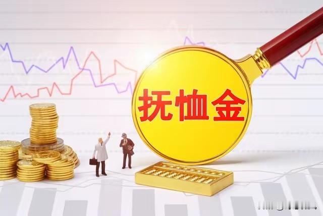 家里老人走了才知道，退休金3000元，能领的抚恤金有这么多楼下的陈叔上个月
