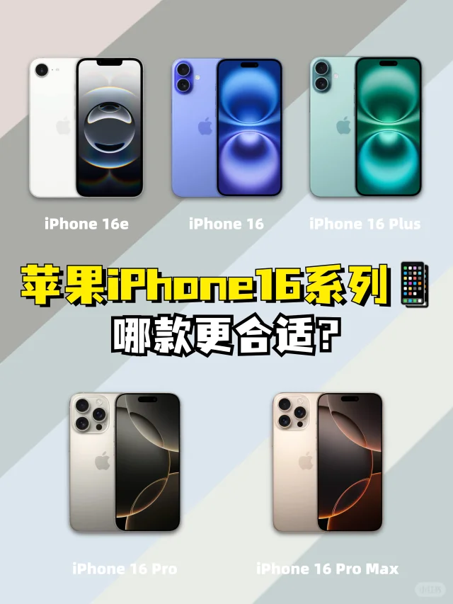 苹果iPhone16系列手机推荐，哪款更适合你？