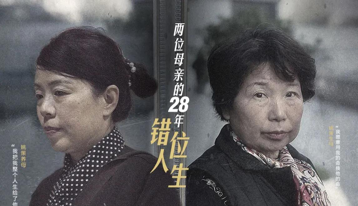 错换人生28年，五年了，感觉不像错换。这五年，我始终萦绕在一个疑问之