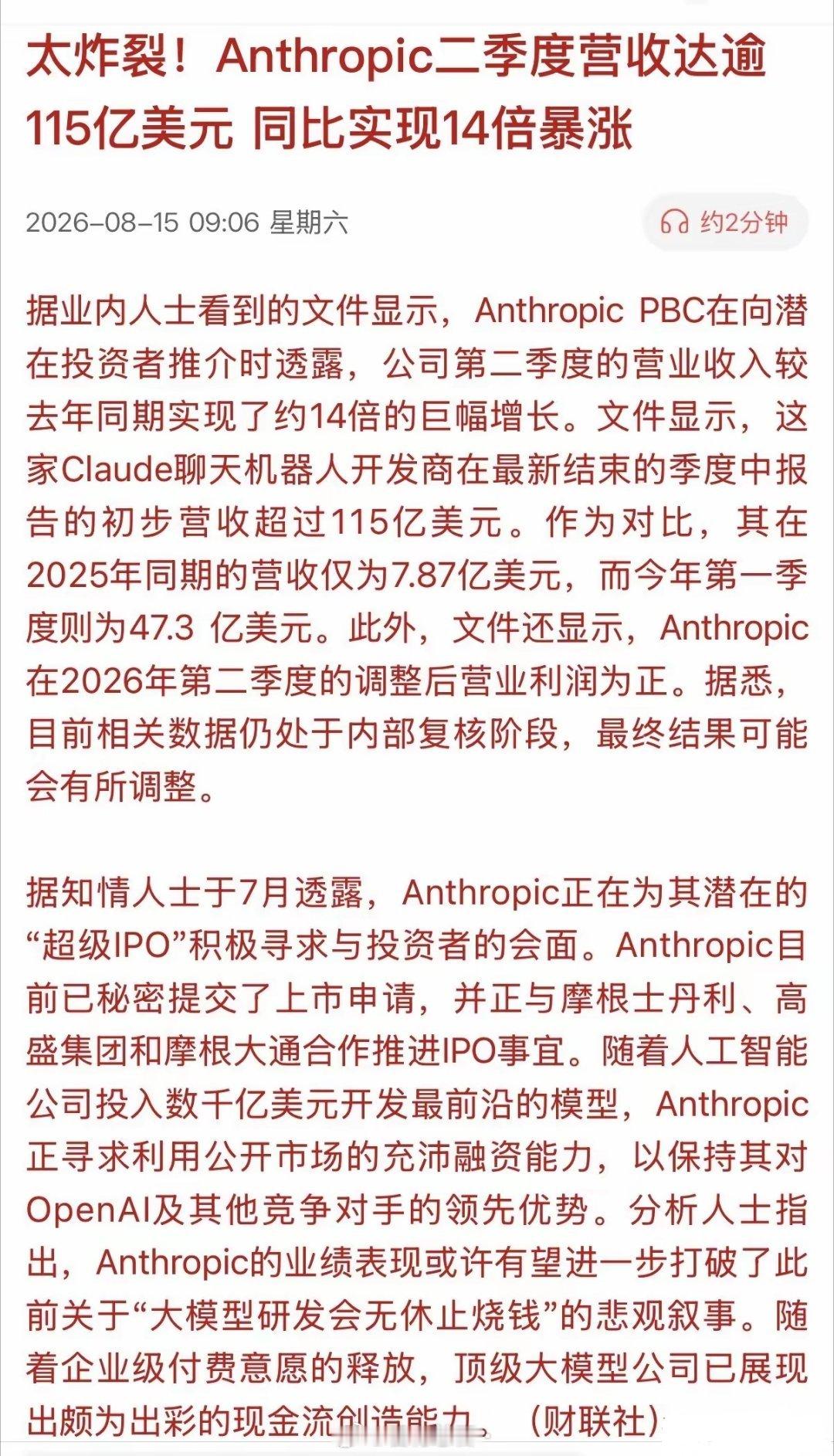 当你看到美国顶级AI大模型的“炸裂”的财务报表时，常挂在嘴的“AI泡沫”瞬间被