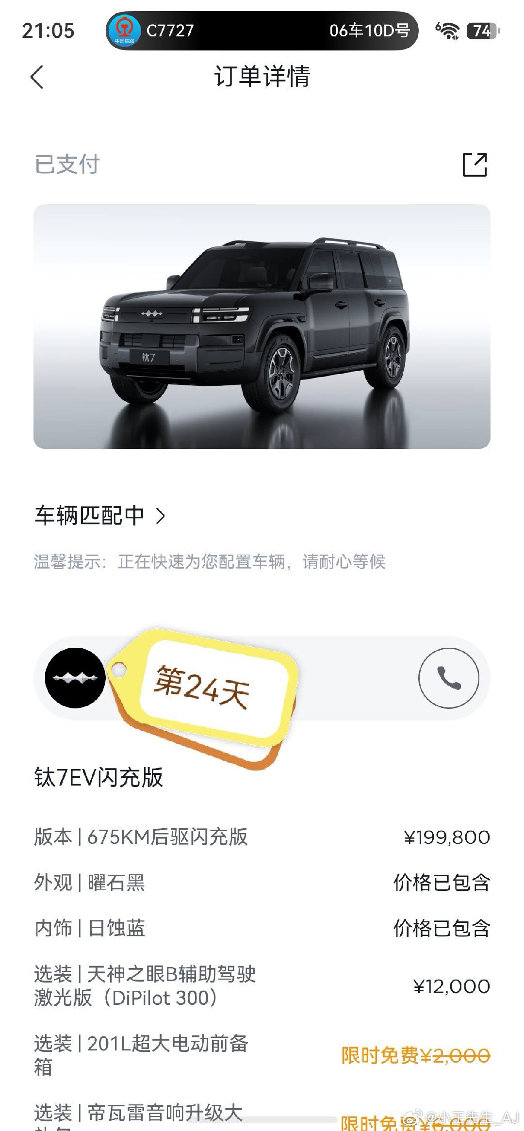 桃麦比我都着急[笑着哭]#方程豹钛7#赶紧的吧，等的花都谢了​