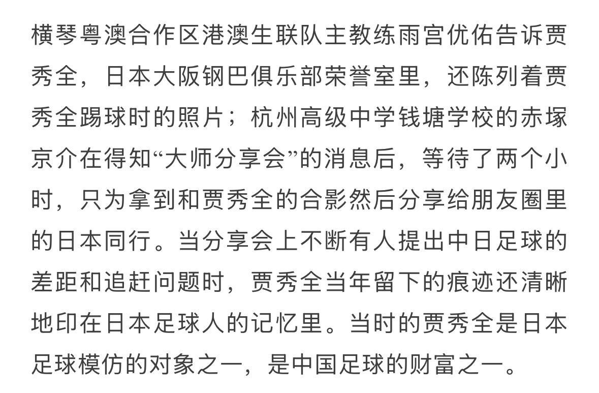足球报点赞贾秀全！贾秀全是中国足球的财富！已过花甲的贾秀全再次出现在人们视线
