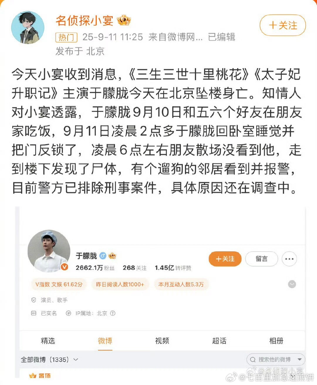 狗仔把劳力士手表那句给编辑掉了（写这句干啥的，当时看就感觉很奇怪​​​