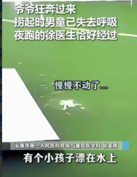 “火到人民日报了！”浙江，一爷爷带着孙子水边散步，一个不留神，两岁的男童跌入水中