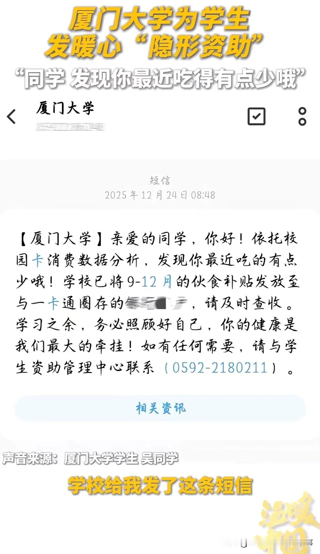 500元的温柔，是大数据最暖的打开方式一条短信，500元转账，厦门大学的这