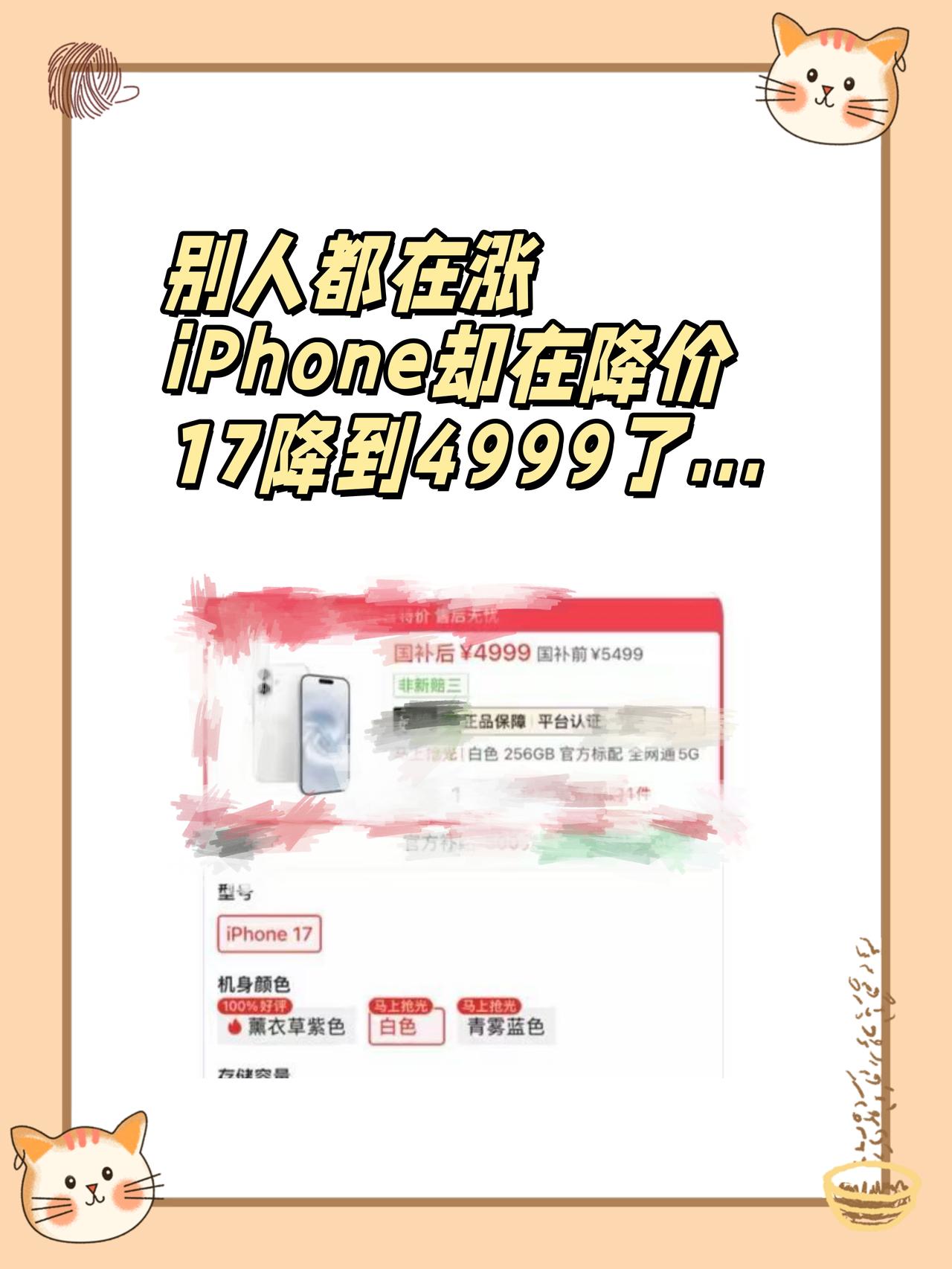 我滴天，别人都在涨，iPhone17还在降价？苹果可能是目前唯一不涨价，还降