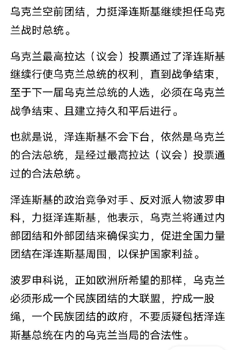 空前团结？拉倒吧，是个有脑子的人，谁会此时此刻接手乌克兰总统的活儿？这个人必