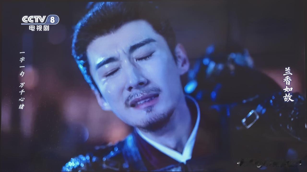 这一集真是让人看得又悲伤又紧张——《兰香如故》45集，你们看了吗？一上来就是