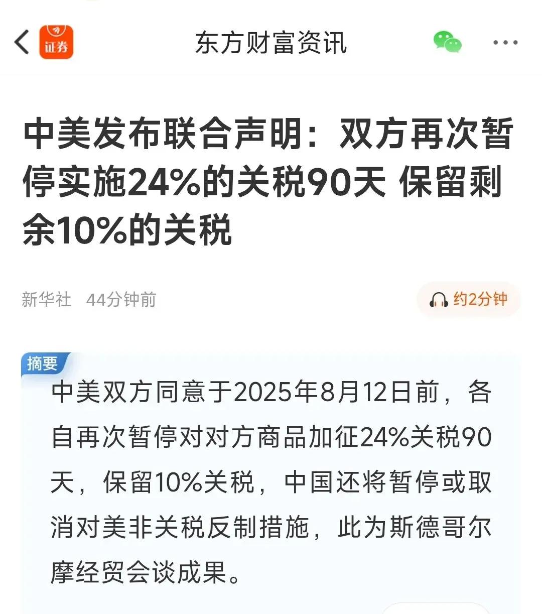 看热闹的国家天塌了！中美相互的24%关税再次延期90天，几乎对所有中美以外