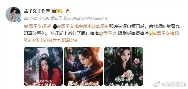孟子义短剧版海报用短剧的方式打开孟子义梅超风，一起来看华山论剑之九阴真经​​​