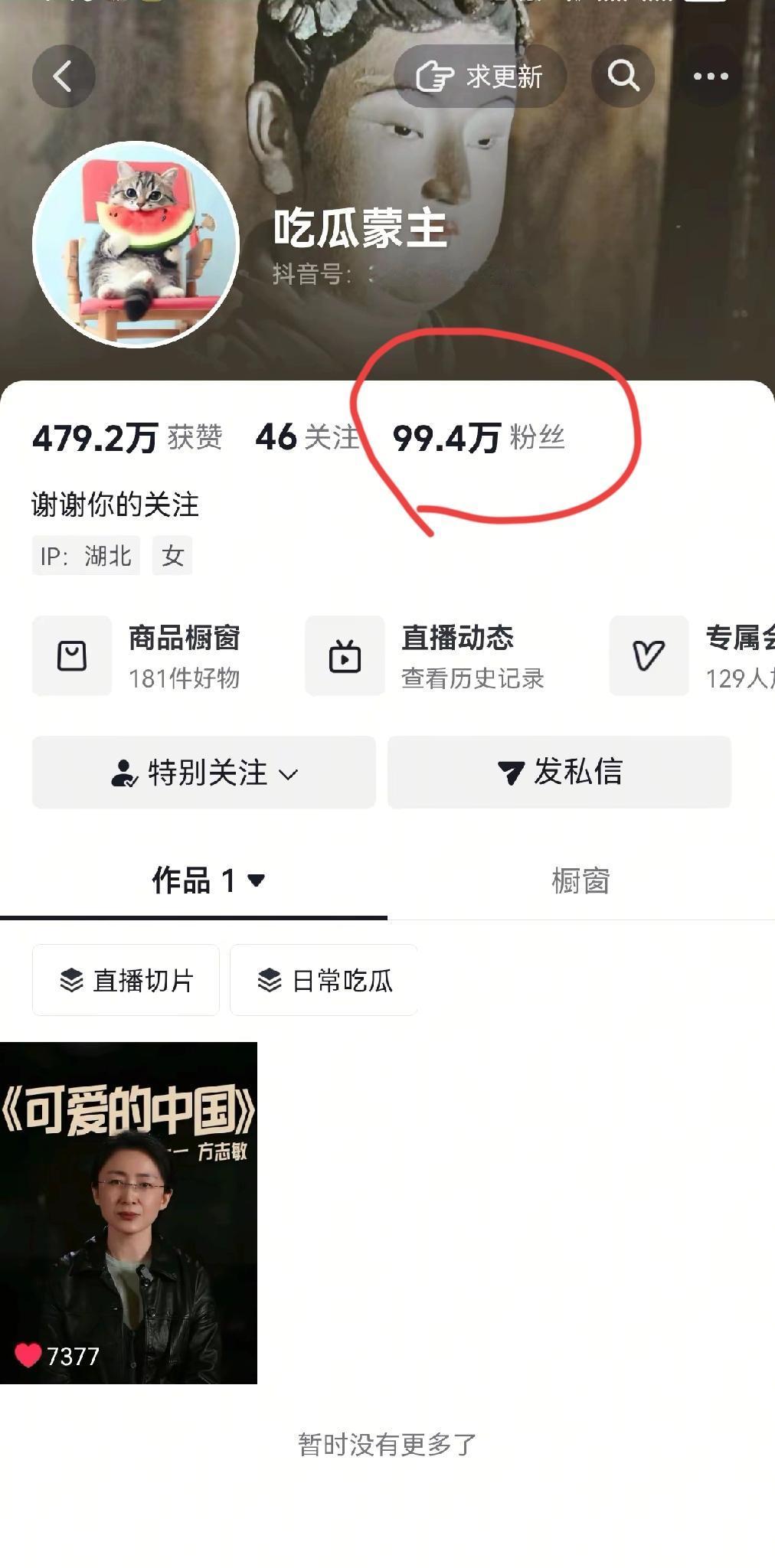 这位博主视频被清空，粉丝却开启猛涨模式，刚刚居然突破了一百万。所以过于强