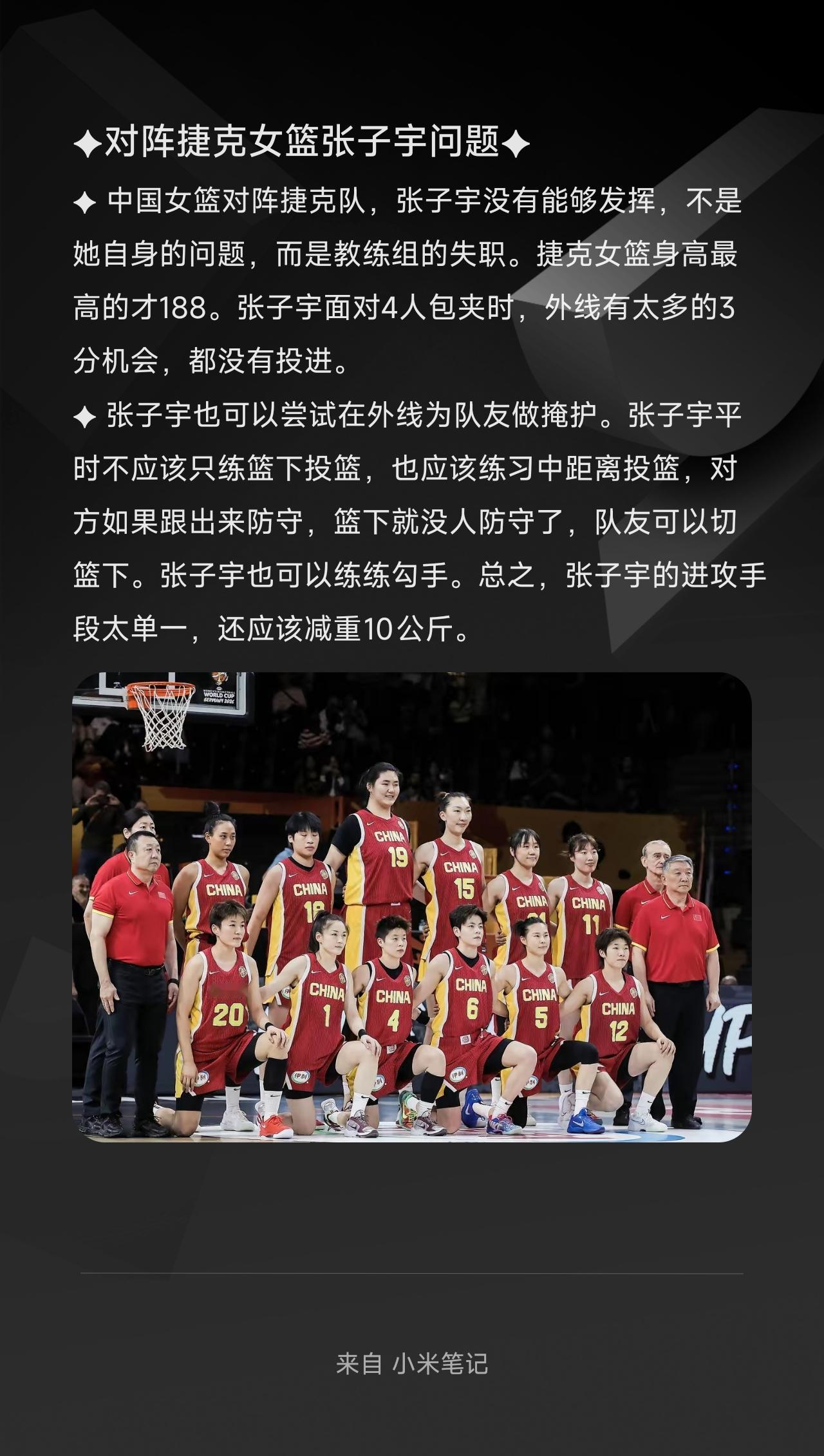 ✦中国女篮对阵捷克队，张子宇没有能够发挥，不是她自身的问题，而是教练组的失职。