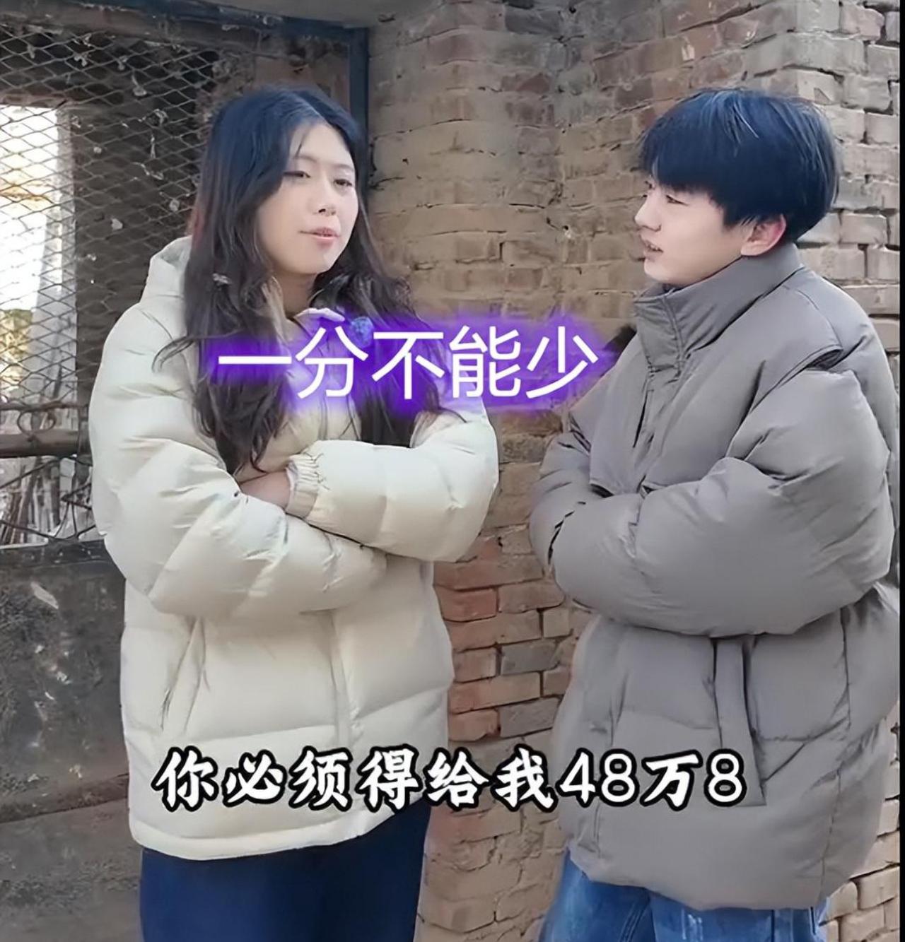 相亲谈判现场，女生条件一条条摆得明明白白。彩礼开口48万8，一分都不能少；婚后