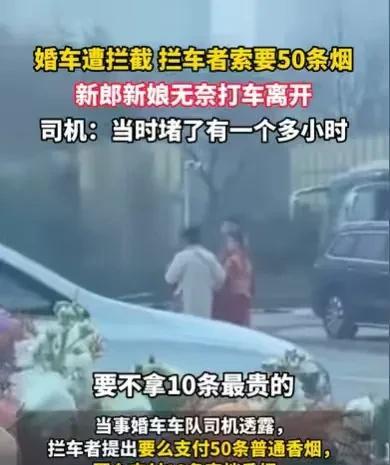 河北，新郎和新娘正喜气洋洋准备出发，赶往婚礼现场，可他们刚出发，就来了十几个人，