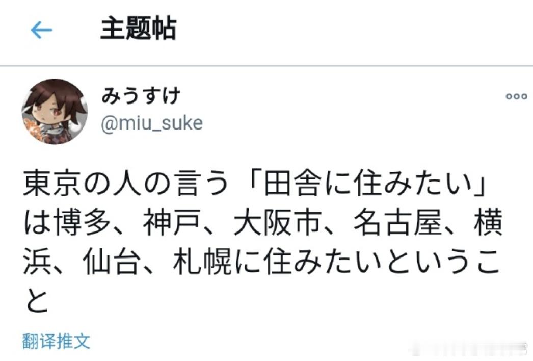 东京人嘴里说的「想搬去农村住」是指，想去博多、神户、大阪市、名古屋、横滨、仙台、