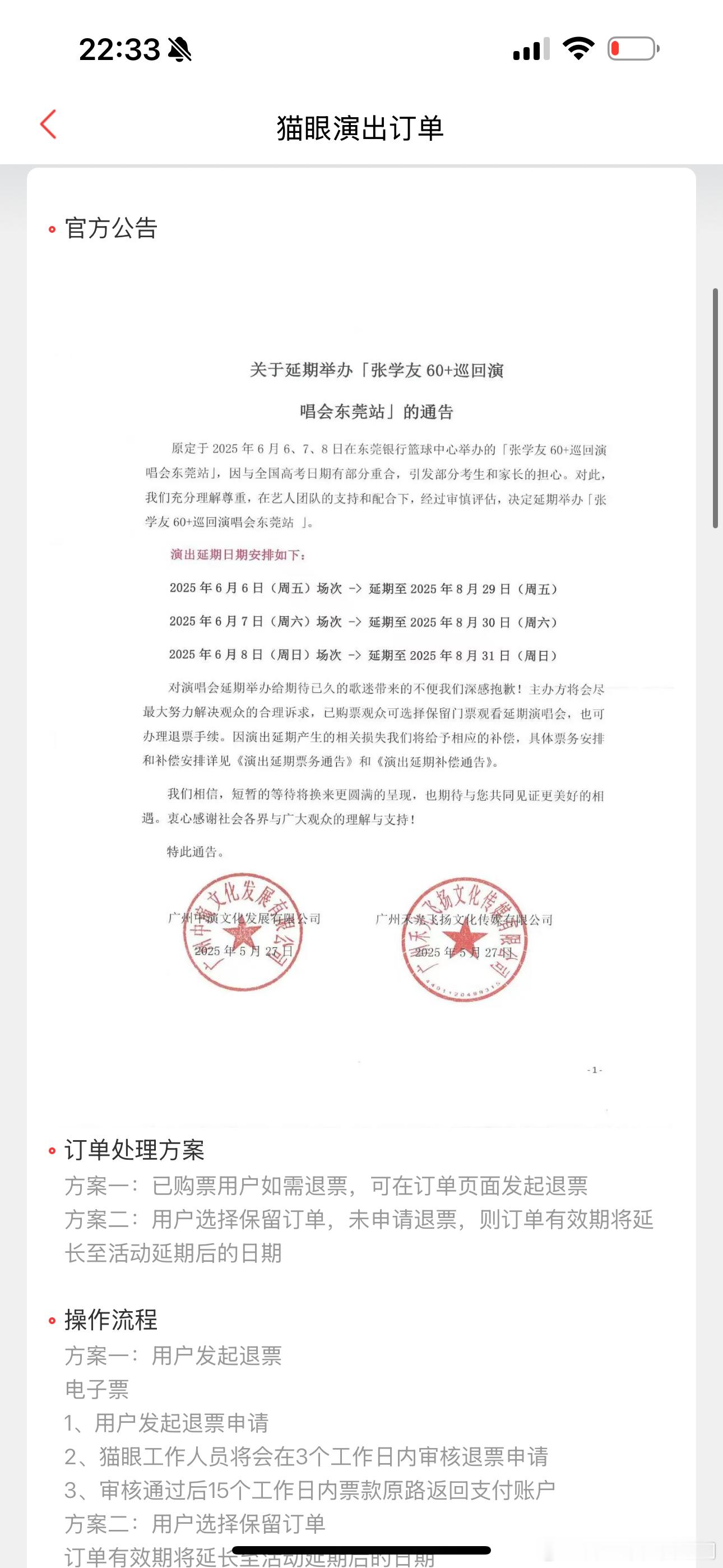 第一次抢到张学友的演唱会门票，居然给延期了？还真的是因为高考！！寮步镇人民群众太
