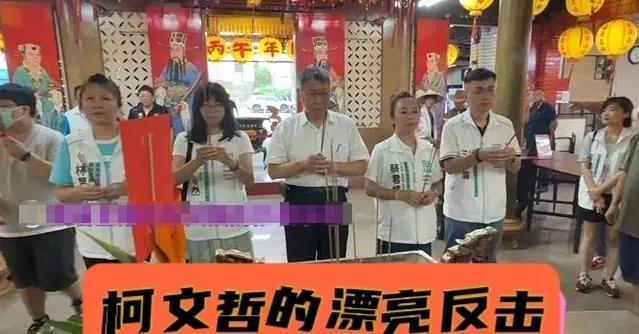 柯文哲终于放大招！虽然没亲自参加725凯道活动，却安排老婆、儿子来大陆旅游且