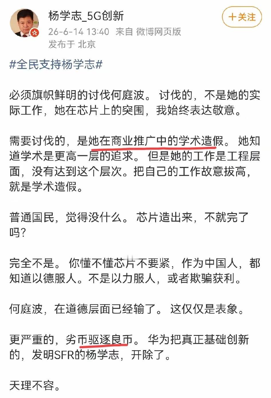 华为法务再不出手，就太对不起何庭波的贡献了。你看，杨学志对何庭波的诬蔑和诽谤，都