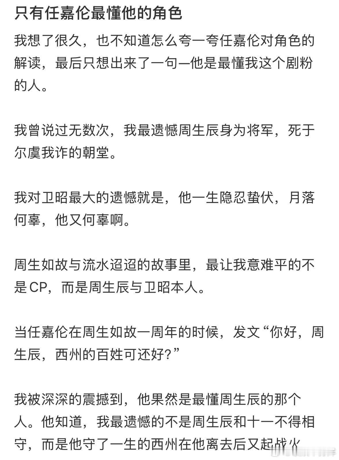任嘉伦真的把每个角色都演得太有层次了，不仅仅是演戏，简直是“活”出角色的灵魂。萧