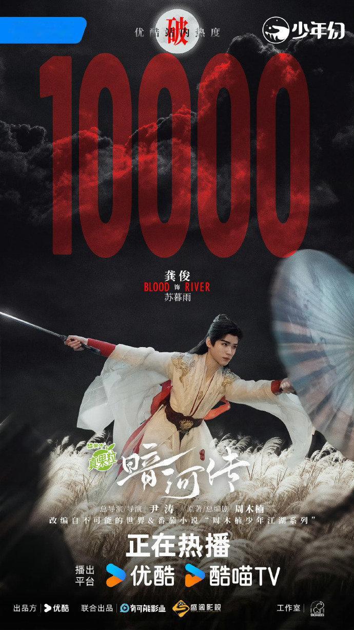 龚俊扛剧龚俊扛剧硬实力龚俊扛剧，咱就说谁懂龚俊主演的《暗河传》已经破万啦，俊