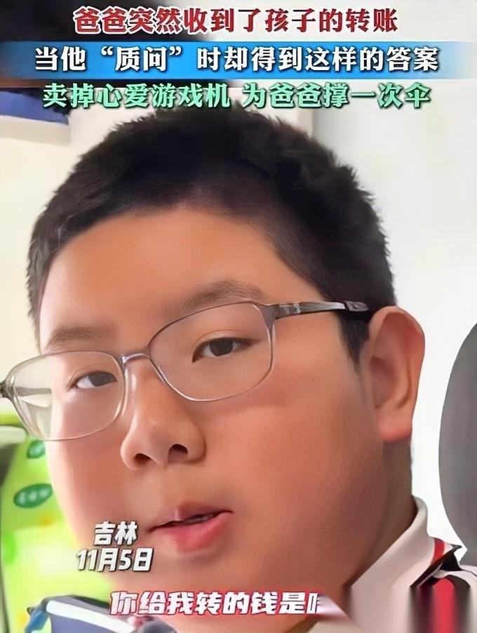 近日，吉林，上初中的儿子突然给父亲转了两千多块钱，父亲赶紧过去问，一问才知道，儿