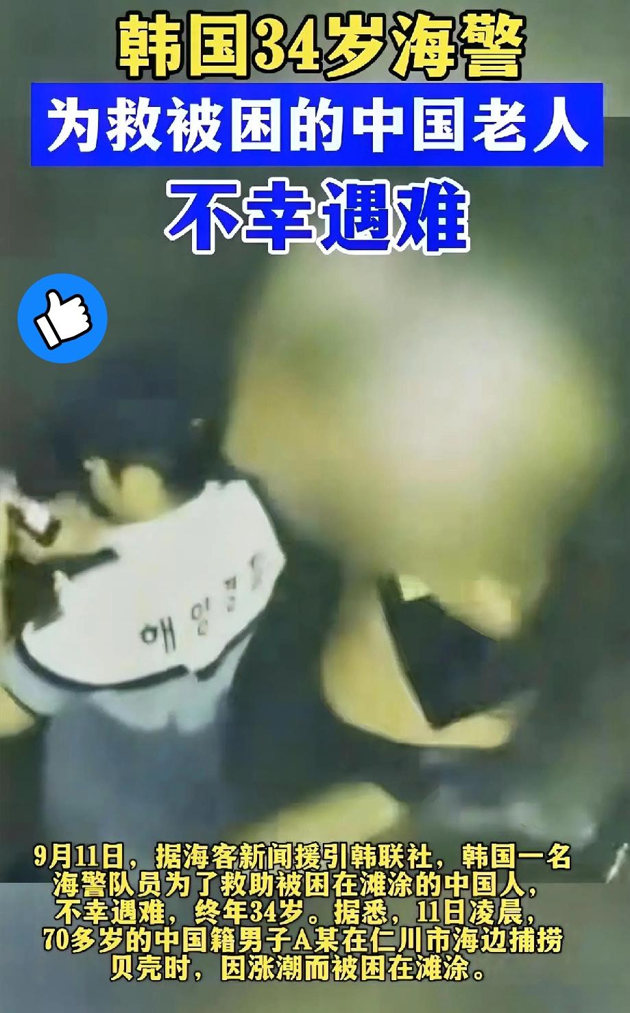 谁能想到，一场救援，竟让一位海警永远留在了冰冷的海里？70多岁老人赶海被困，