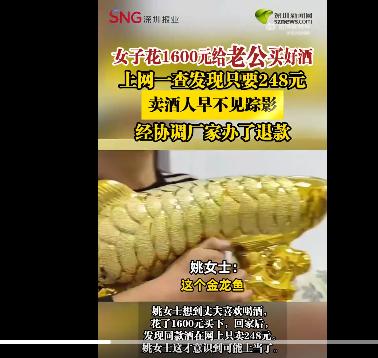 女子买了一款高档酒，花了1600元，结果在网店一查询价格，女子的情绪立即崩溃了。