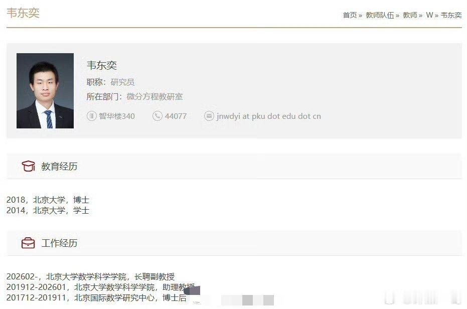 牛人就是牛！韦东奕获国家自然科学二等奖！！凭借扎实的数学功底，韦东奕再度斩获重磅