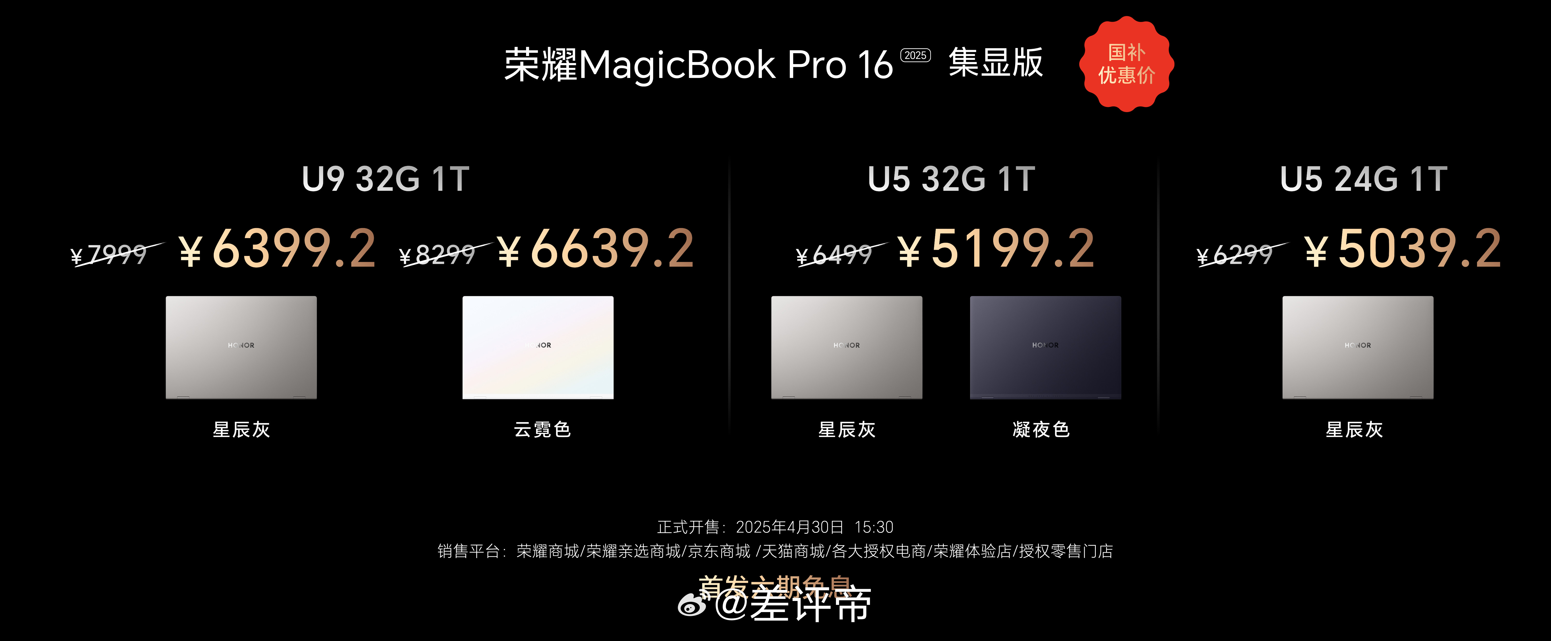 说实话荣耀这个MagicBookPro16HUNTER笔记本我挺馋的！先说