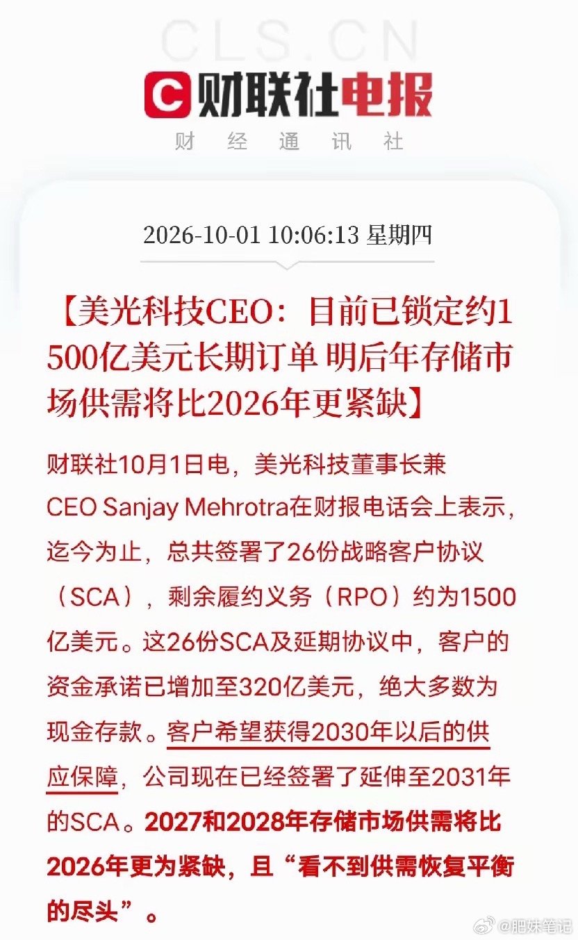 买黄金好时机到了存储芯片超级周期确认存储龙头美光爆出重磅消息，和26家大客户签下