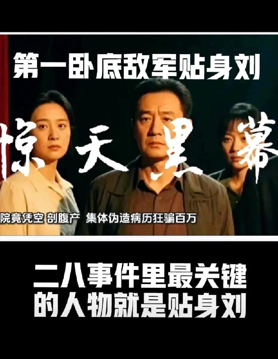 二八事件六年了，405隐身、金属藏匿、关键人物接连失踪，这剧情比电视剧还魔幻。