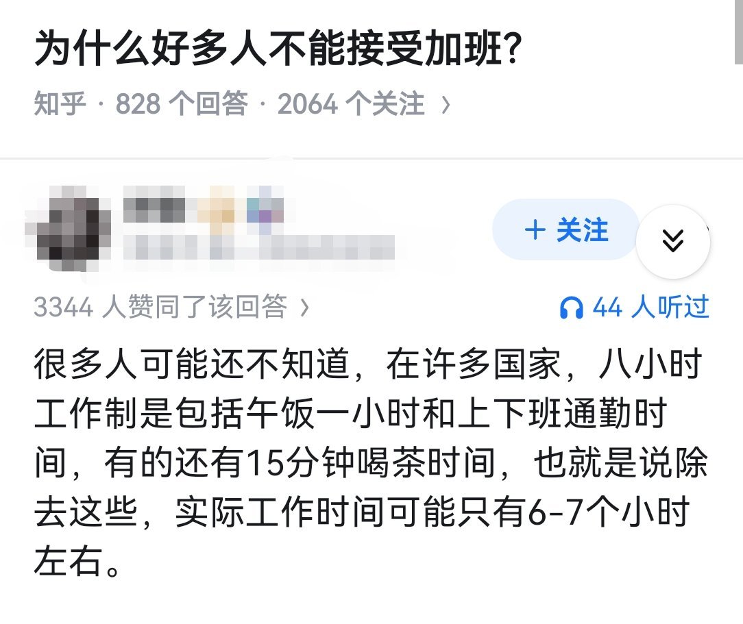 为什么好多人不能接受加班？