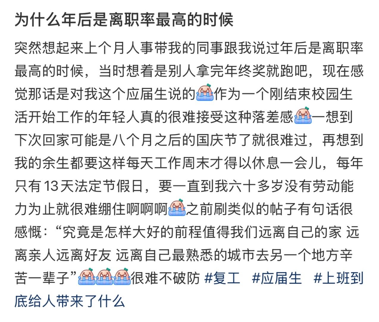 为什么年后是离职率最高的时候突然想起来人事说：年后是离职率最高的时候[哆啦A